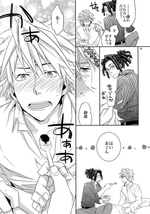 Warui ko de Gomennasai