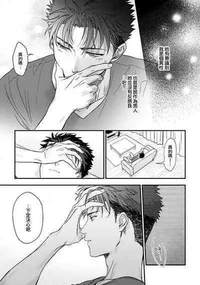 [Na mo naki] Ore ga on'na ni shite yaru yo ~ toshiue kareshi wa, ueteōkami ni naru?~ | 让我将你变成女人吧～年上男友，化身饥渴大野狼？～ 1-12 [Chinese] [莉赛特汉化组]