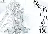 [LOVEPOTIONNO.9 (Ichinomiya Shihan)] Boku no Namae wa Kimi no Yoru (Axis Powers Hetalia) [Chinese]