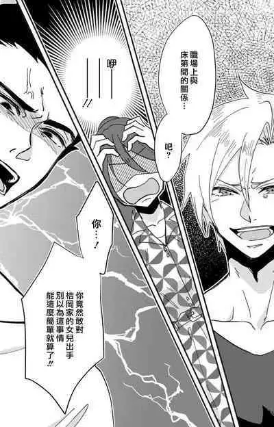 [Mucco] Kare no Namida ni Nurasarete Nana-san wa Mesomeso Danshi ni Osowaretai! | 败在他的眼泪攻势下 奈奈大小姐想被哭唧唧的男子推倒！ 1-5 [Chinese] [莉赛特汉化组]