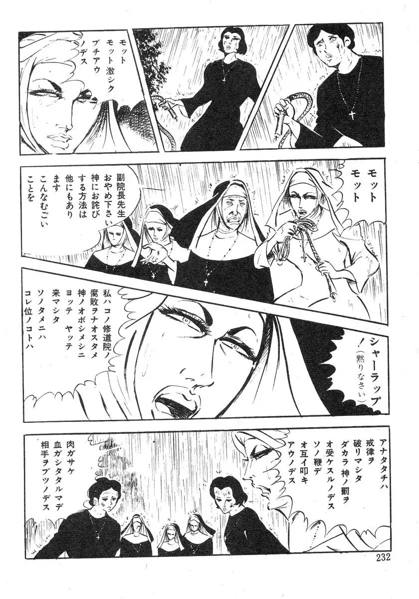 Seijuu Gakuen Injuu Hen