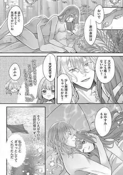 Nene to Ikoku no Mahoutsukai Isekai ni Shoukan Sareta to Omottara, Naze ka Koneko to shite Aigan Saretemasu 1-5