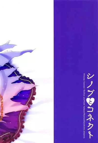 Shinobu to Connect