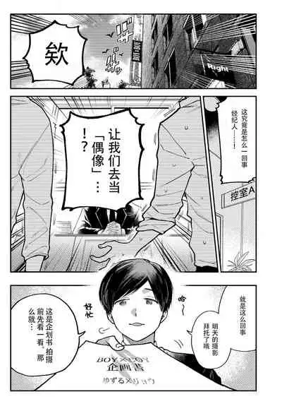 BOY x BOY IDOL COLLECTION! | 男男爱豆搜罗!