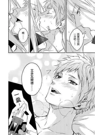 Shusendo Kishi ga Ore o Nakaseyou to Shiteimasu | 守財奴騎士對惹我哭感到樂在其中 Ch. 1-14