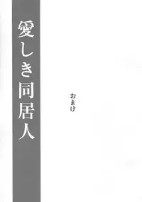 (C91) [Ofuton de Suyaa (Mitsudoue)] Itoshiki Doukyonin (Kantai Collection -KanColle-)