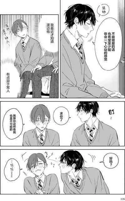 Hatsukoi ni wa Kanawanai! | 敌不过的初恋!