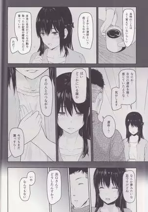 Mitsuha ~Netorare ~ Soushuuhen I