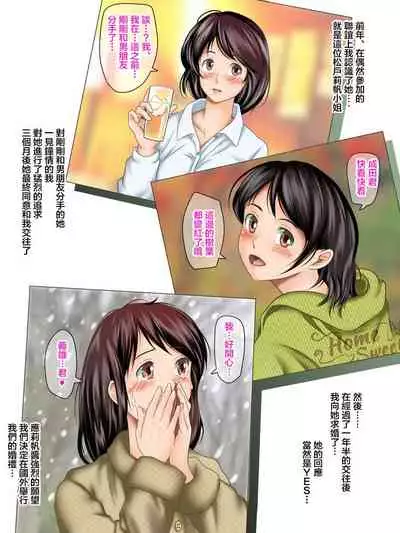 [Kagura Hitsuji] Kaigai Kyoshiki ni Sanretsu Shita Motokare ni Ikikuruwasareru Niizuma -Zenpen- | 被参加海外婚礼的前男友 搞到死去活来的新婚妻子 前篇 [Chinese] [糖分超标汉化组]