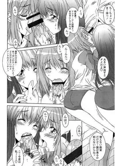 Anata ni dake, Chitsunai Shasei Kyoka