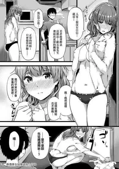 [Tokiwa Midori] Torokeru Karada wa Otomeiro | 為愛融化乃乙女本色 [Chinese] [Decensored] [Digital]