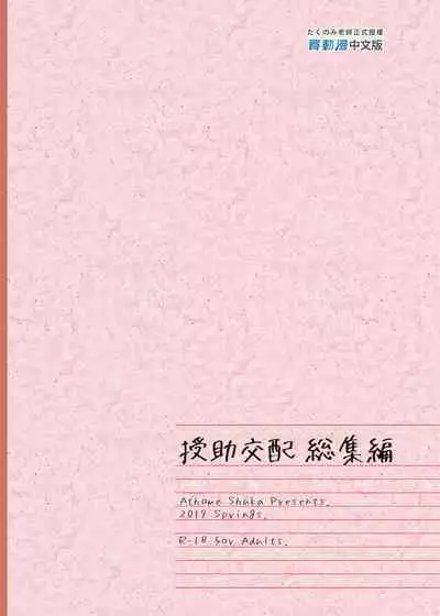 酒家 援助1-13 全无修 带总集篇番外