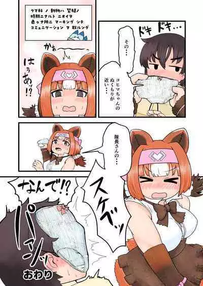 KemoFri Opantsu Goudou