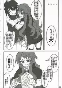 (C70) [FLAT & SLIT RACING 66 (Mu Mu Munou)] Hajimete no Inu (Zero no Tsukaima)