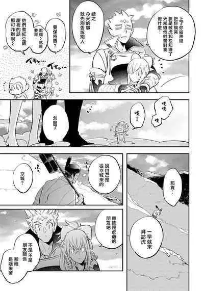 Saru to Momo | 猴与桃 Ch. 1-3