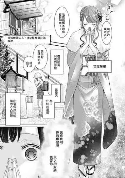 Jingai feromon no kanbina dokuga. Mimokokoromo shinshoku sa rete | 人外費洛蒙的甜美毒牙 1-5