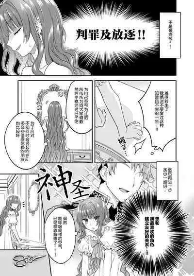Akuyaku reijo wa tsuiho endo no hazunanoni, kemonohito oji ni shuchaku sa rete imasu! ? | 反派千金本应走向放逐结局,却被兽人皇子所执着 1-5