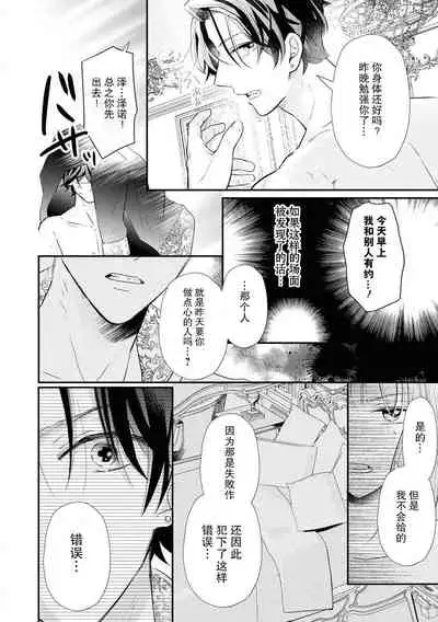 ō taishi wa, koyoi mo amai kaori o daki ni kuru | 今宵,王子也前来相拥甜蜜