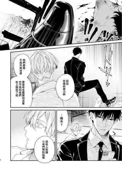 Torokete Otoshite Jigoku made | 沉溺欢愉地狱 1-3 + 番外