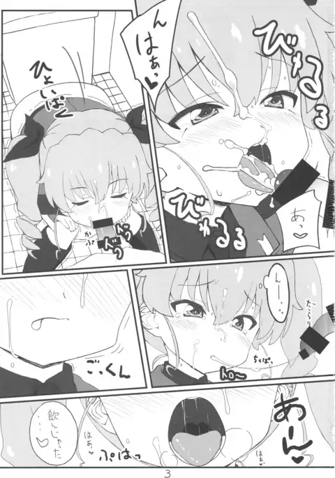 次はアンチョビ戦です