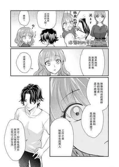 [Naruse Makata] Sawatte Oshiete Takahashi-kun! Douryou to Fushidarana Kyuujitsu | 摸摸我教教我高桥先生! 和同事一起的放荡假日 1-7 end [Chinese] [莉赛特汉化组]