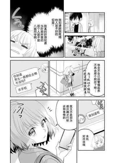 [Nashi ichi] Kouha na Kare wa Masaka no Seijuu!? ~Mainichi Nando mo Keiyaku sex~ | 意想不到霸道男同学兽性大发!? ～每天都要大做特做的契约sex～ 1-5 [Chinese] [莉赛特汉化组]