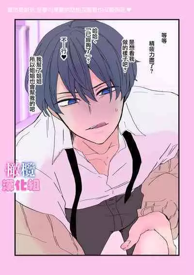 kyoudai da kedo sa re nakere ba etti zya nai yo ne|虽然是姐弟 但不插入的话 就不算 做爱了吧