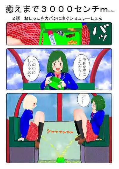 [nokironoki] 癒えまで３０００センチｍ Ch.1-6 (pixiv)