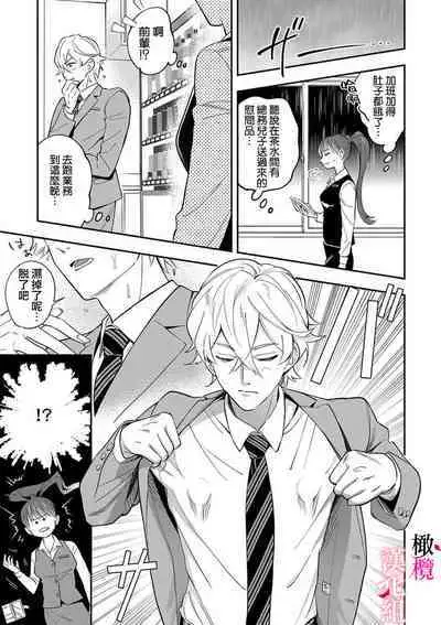 nippuresu senpai ha tyoroi|贴胸贴的前辈笨手笨脚