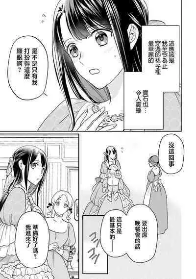 isekai de migawarihime ninari haou ni ubawaremashita | 在异世界成为了替身公主被霸王掳走了 1-12 end