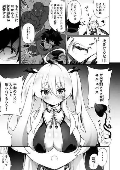 Maou ni Maketa Yuusha ga Succubus to shite Jinsei o Ouka suru Hanashi