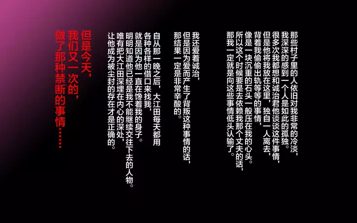 Inaka ni Ijuu shitara Tsuma ga Netorareta Hanashi