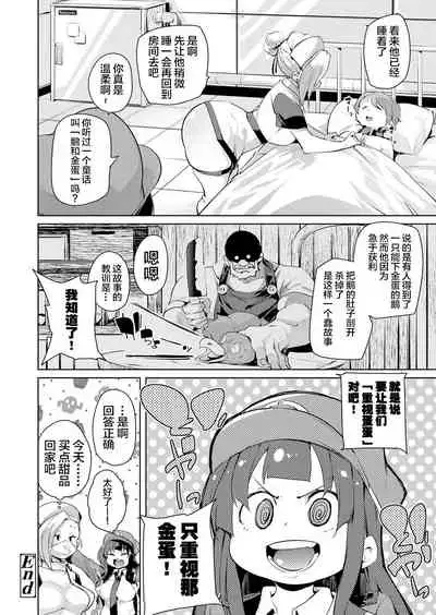 Gachou o Daiji ni