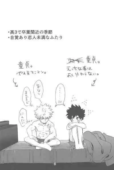 Ore to Omae no Hajimete Monogatari