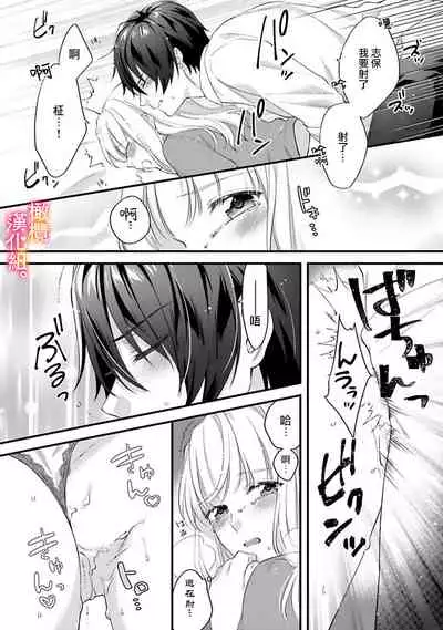 [Toyama Monaka, Kazamachi Ito] Kekkon made Ecchi wa Kinshi!? Nengan no Shoya o Mukaeta Futari no Ohanashi. 01~04| 婚礼之前严禁做爱！两人终于迎来了期盼中的初夜。 01~04 [Chinese] [橄榄汉化组]