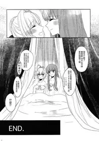 (Dai 7-ji ROOT4to5) [Pita Patter (Hachiya Nopo)] Gyakuten Paradox (Fate/EXTELLA) [Chinese] [沒有漢化]