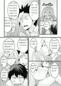 [Nagata Maria] Totsuzen onnanoko ni nattanode, ore no oppai monde mimasen ka? 7 [Chinese] [尤因爱美漢化]