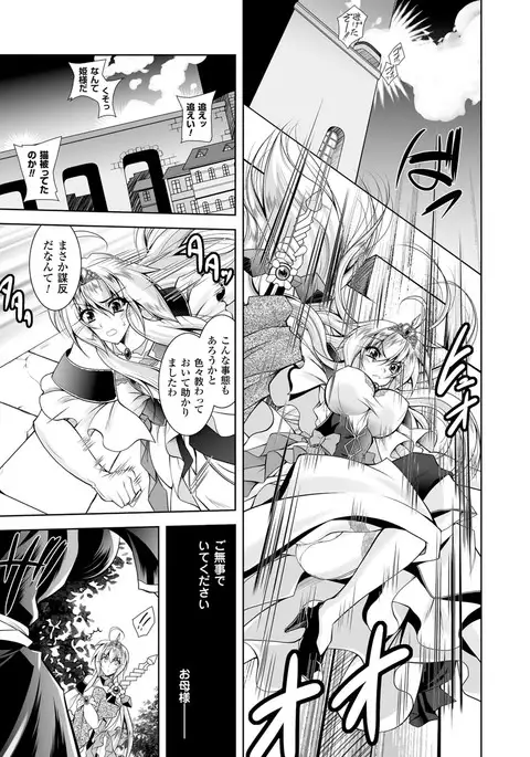 Maetsu ni Ochita Oukoku ~Oujo Injoku~