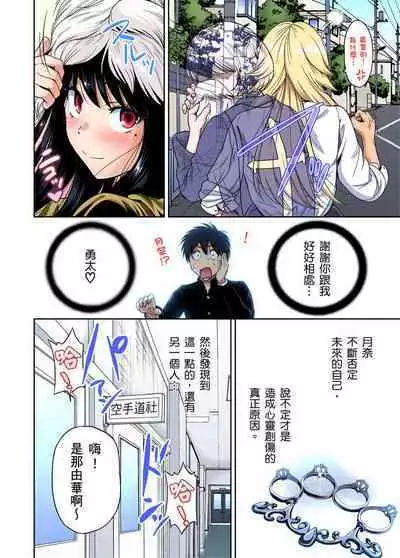 Oretoku Shuugakuryokou ~Otoko wa Jyosou shita Ore dake!! | 超好康修學旅行~我男扮女裝開後宮!! Ch. 30-36