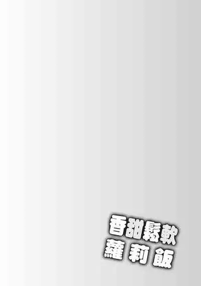 [Ueda Yuu] Loli Kuri Gohan | 香甜鬆軟蘿莉飯 [Chinese] [Digital]