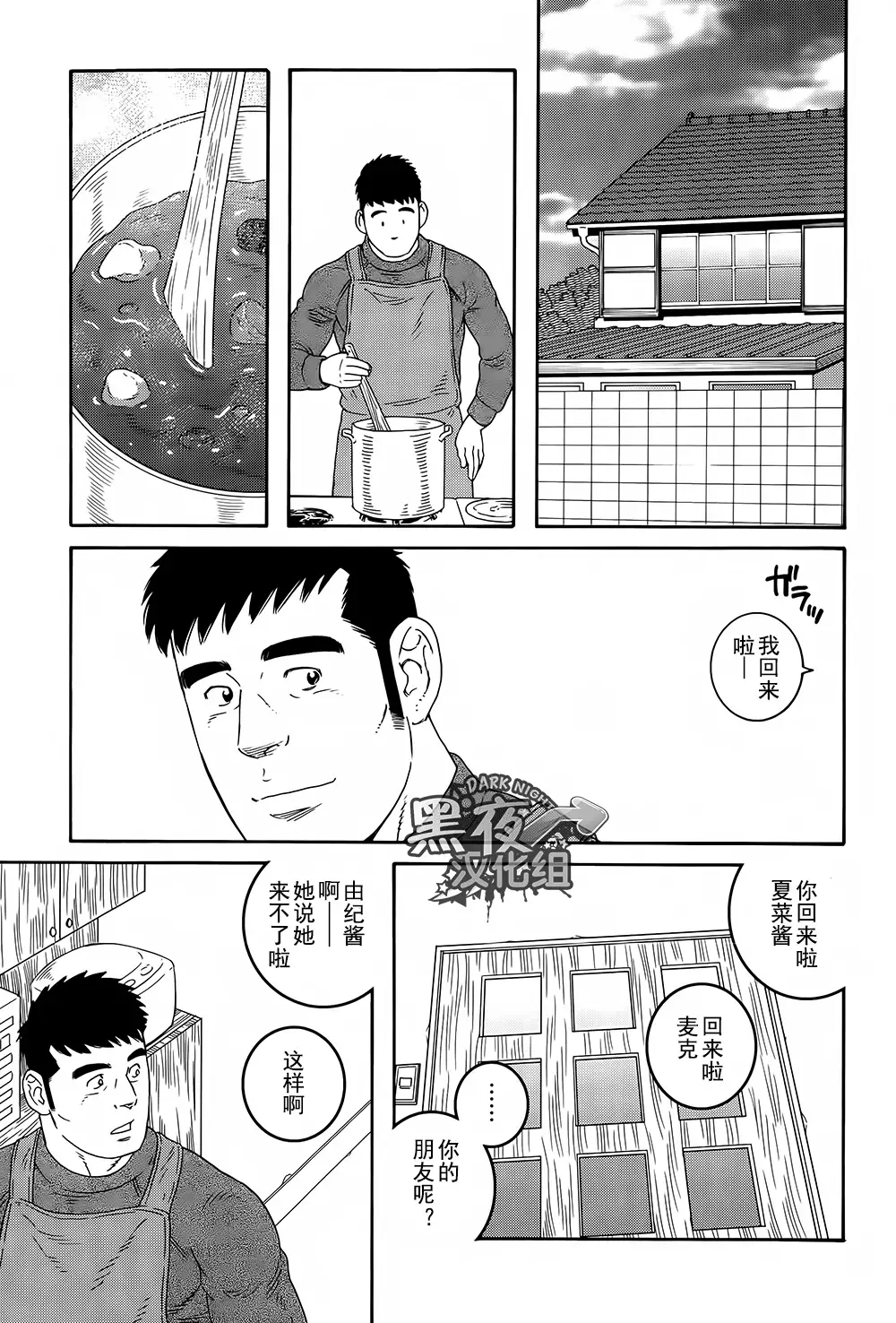 Otouto No Otto | 弟之夫