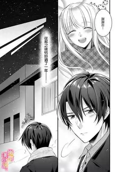 [Toyama Monaka, Kazamachi Ito] Kekkon made Ecchi wa Kinshi!? Nengan no Shoya o Mukaeta Futari no Ohanashi. 01~04| 婚礼之前严禁做爱！两人终于迎来了期盼中的初夜。 01~04 [Chinese] [橄榄汉化组]