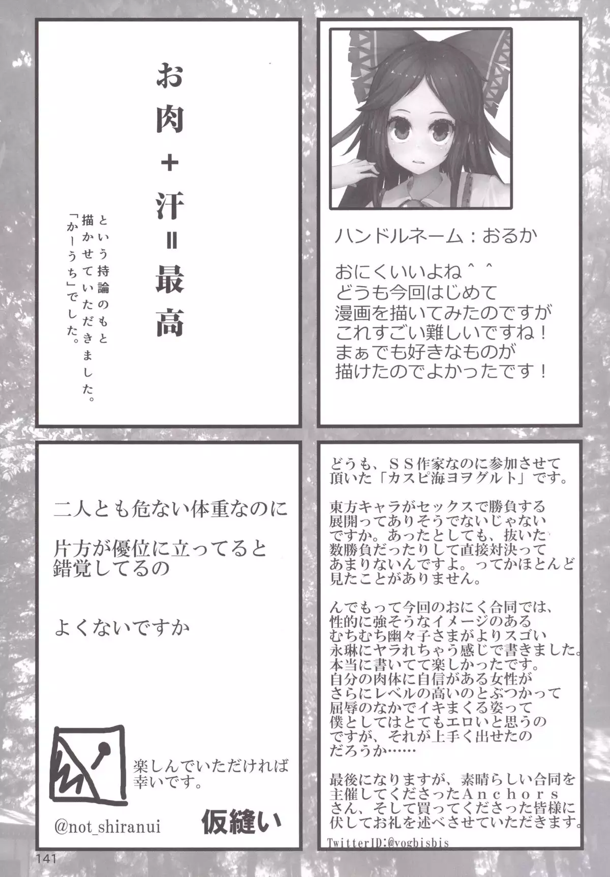 東方おにく合同