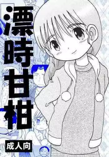 [MULTIVITAMIN (Tako Kuboh)] Hyoji Amakan [Digital]