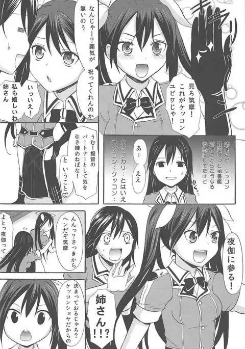 ToneChiku to Juukon Kakko Kari