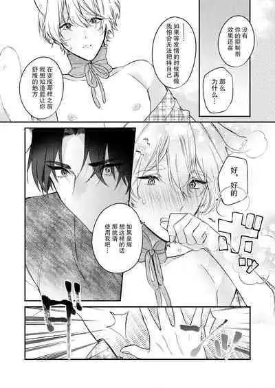 Dou Shiyou mo nai Hodo ni, Unmei | 无可奈何花落去 只叹道,命运使然 1-4