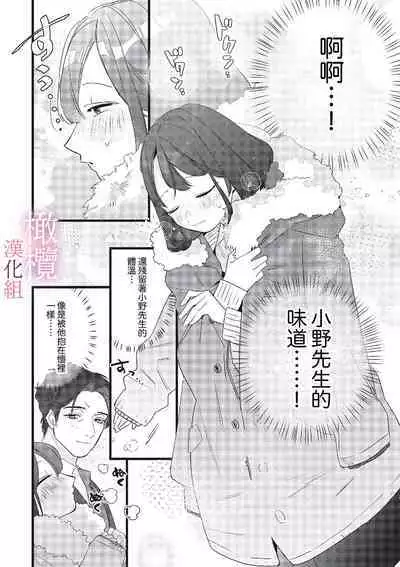 [ Syu Kari Do kiba/ Syu Kari Do kiba yomikiri Collection] yumejanai tte oshieteageru rinjin wa akogareno ojisama jōshideshita (tan hanashi-ban)｜让我告诉你这并不是梦 邻居是我憧憬已久的大叔上司[中文] [橄榄汉化组]