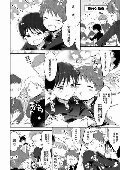 Bokutachi Hokentaiikuchuu