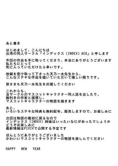 INDEX-chan no Mousou Yuuki