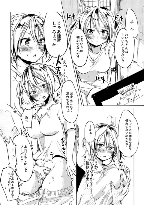 Onna wa Raku de Iiyona!